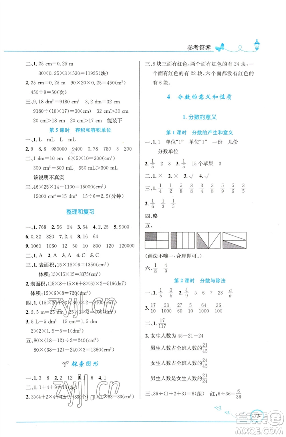 人民教育出版社2023小學同步測控優(yōu)化設計五年級數(shù)學下冊人教版福建專版參考答案