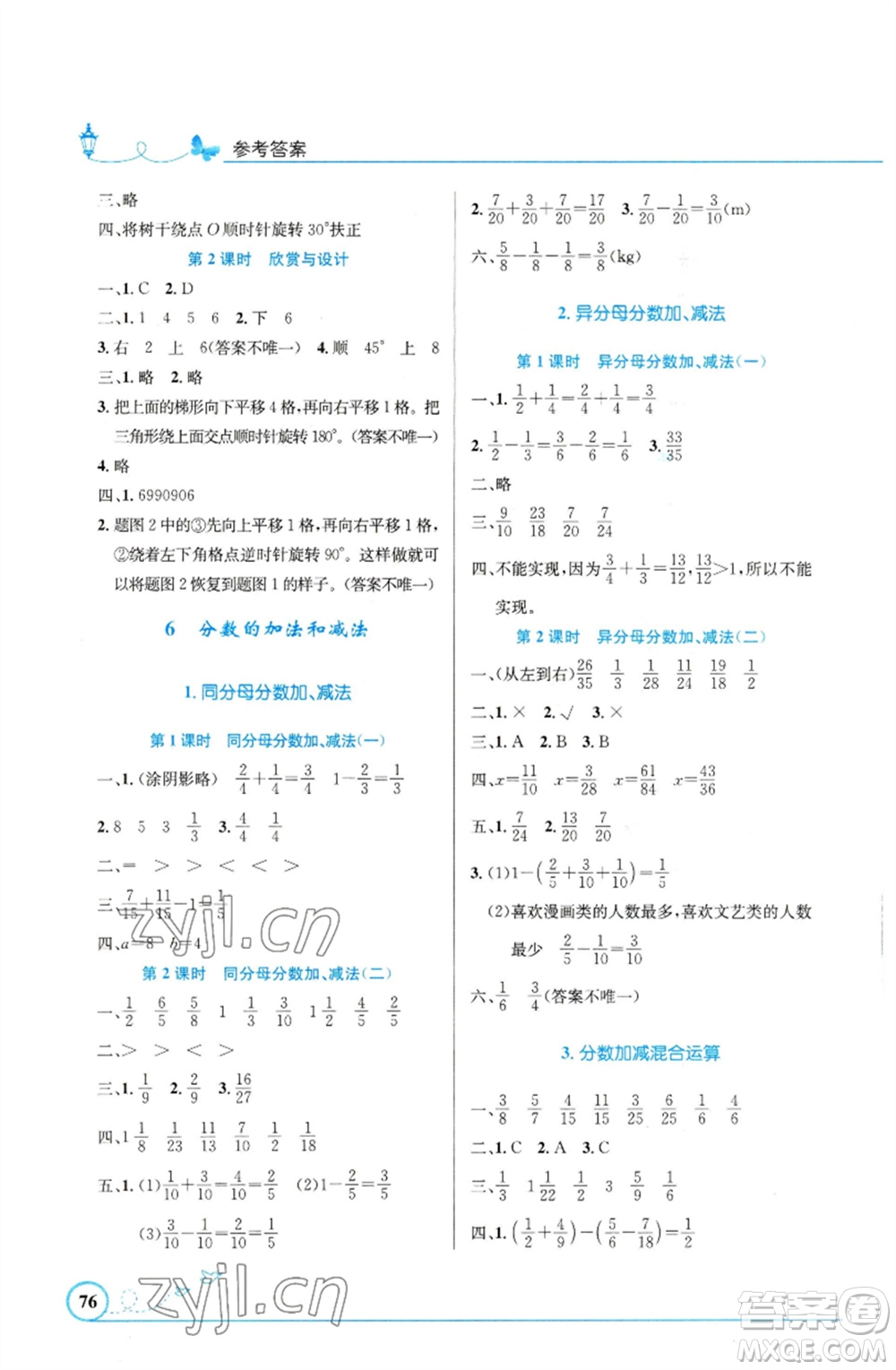 人民教育出版社2023小學同步測控優(yōu)化設計五年級數(shù)學下冊人教版福建專版參考答案