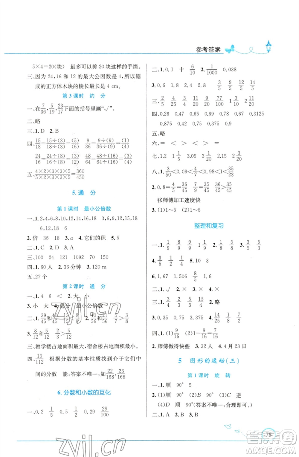 人民教育出版社2023小學同步測控優(yōu)化設計五年級數(shù)學下冊人教版福建專版參考答案