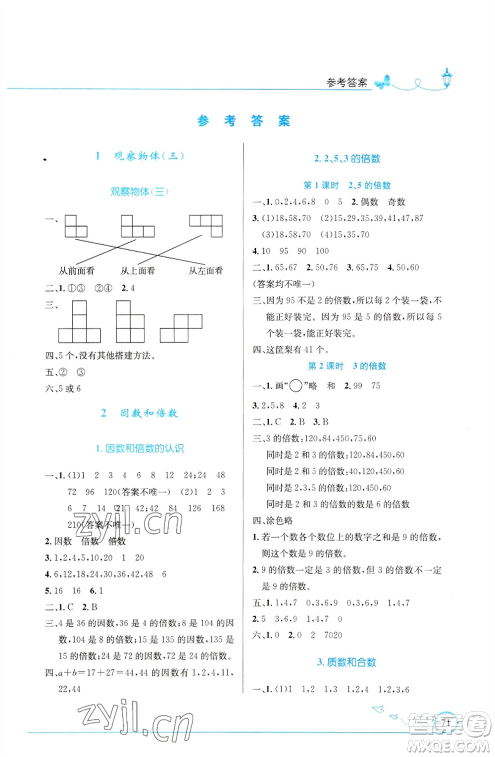 人民教育出版社2023小學同步測控優(yōu)化設計五年級數(shù)學下冊人教版福建專版參考答案