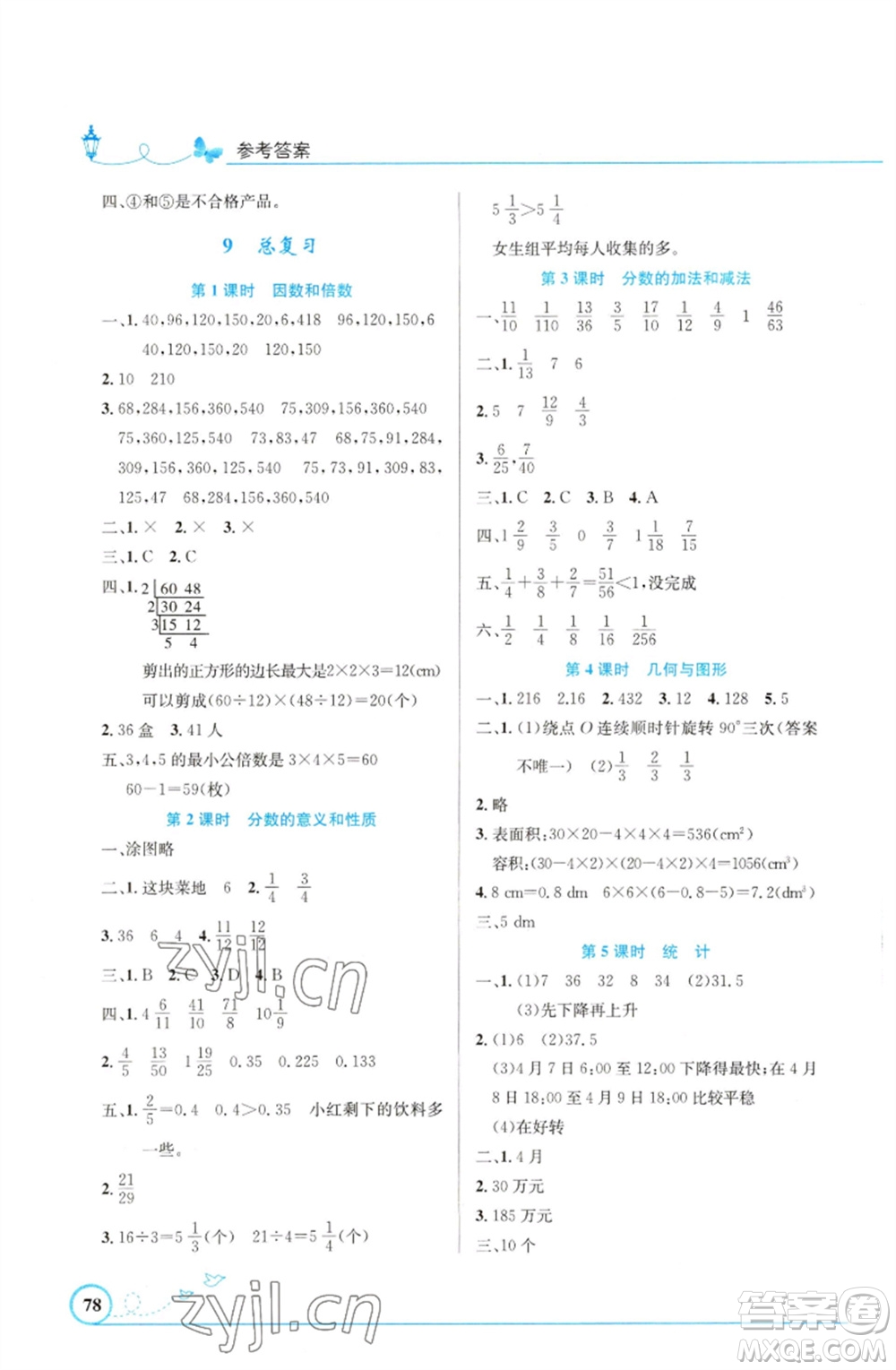 人民教育出版社2023小學同步測控優(yōu)化設計五年級數(shù)學下冊人教版福建專版參考答案