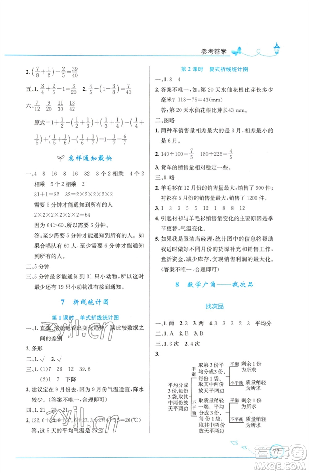 人民教育出版社2023小學同步測控優(yōu)化設計五年級數(shù)學下冊人教版福建專版參考答案