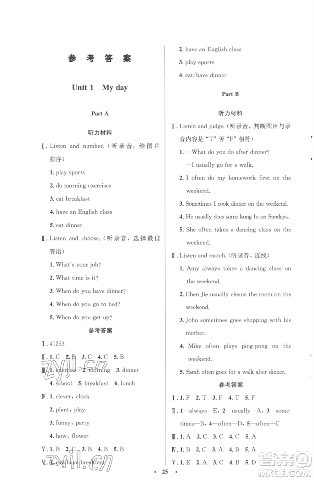 人民教育出版社2023小學(xué)同步測控優(yōu)化設(shè)計五年級英語下冊人教PEP版三起廣東專版參考答案