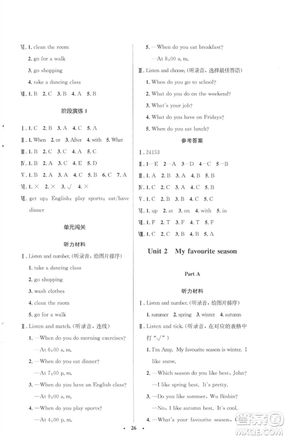 人民教育出版社2023小學(xué)同步測控優(yōu)化設(shè)計五年級英語下冊人教PEP版三起廣東專版參考答案