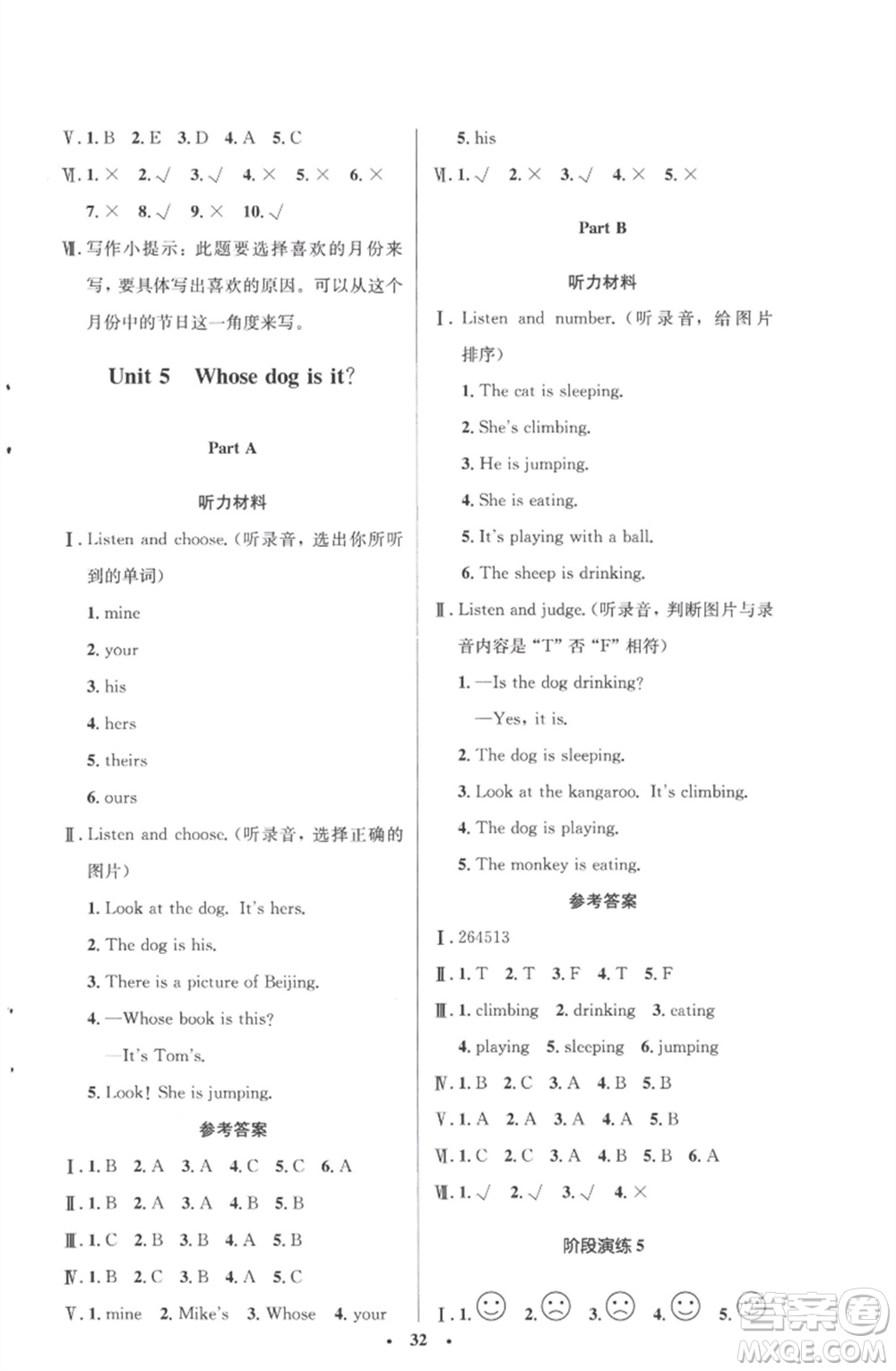 人民教育出版社2023小學(xué)同步測控優(yōu)化設(shè)計五年級英語下冊人教PEP版三起廣東專版參考答案