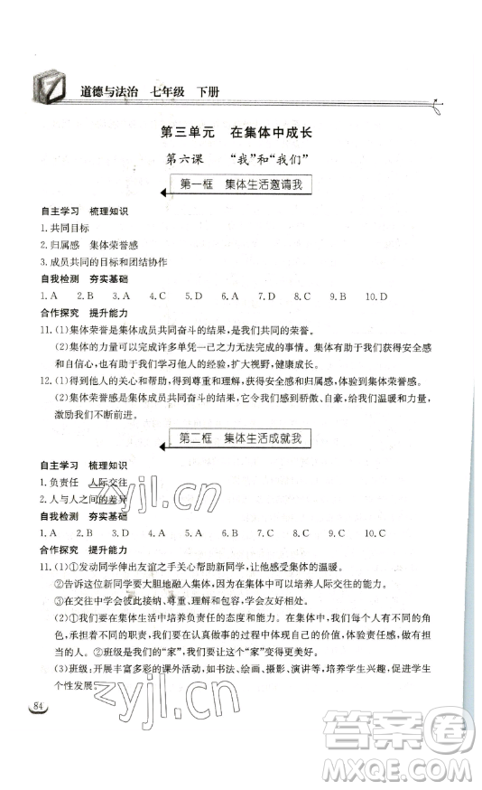 湖北教育出版社2023長江作業(yè)本同步練習(xí)冊七年級道德與法治下冊人教版參考答案