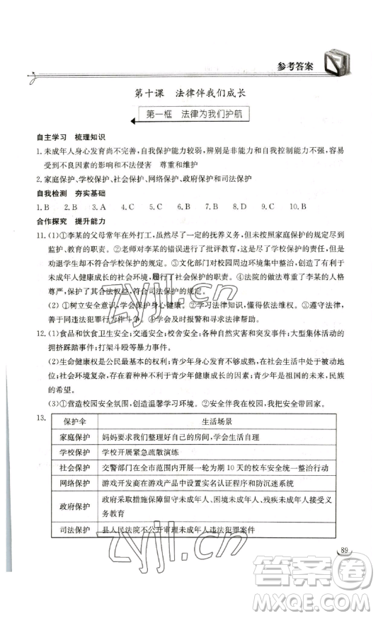 湖北教育出版社2023長江作業(yè)本同步練習(xí)冊七年級道德與法治下冊人教版參考答案