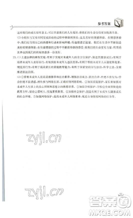 湖北教育出版社2023長江作業(yè)本同步練習(xí)冊七年級道德與法治下冊人教版參考答案