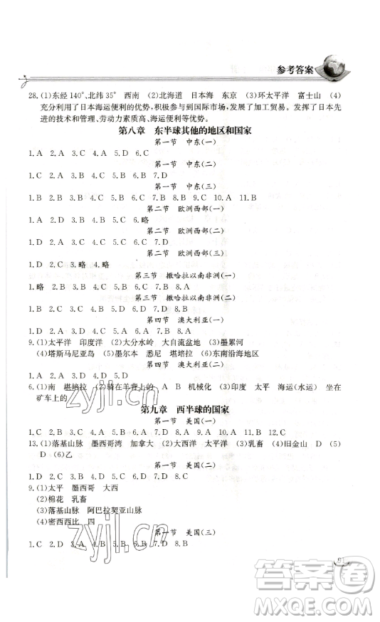 ? 湖北教育出版社2023長江作業(yè)本同步練習冊七年級地理下冊人教版參考答案