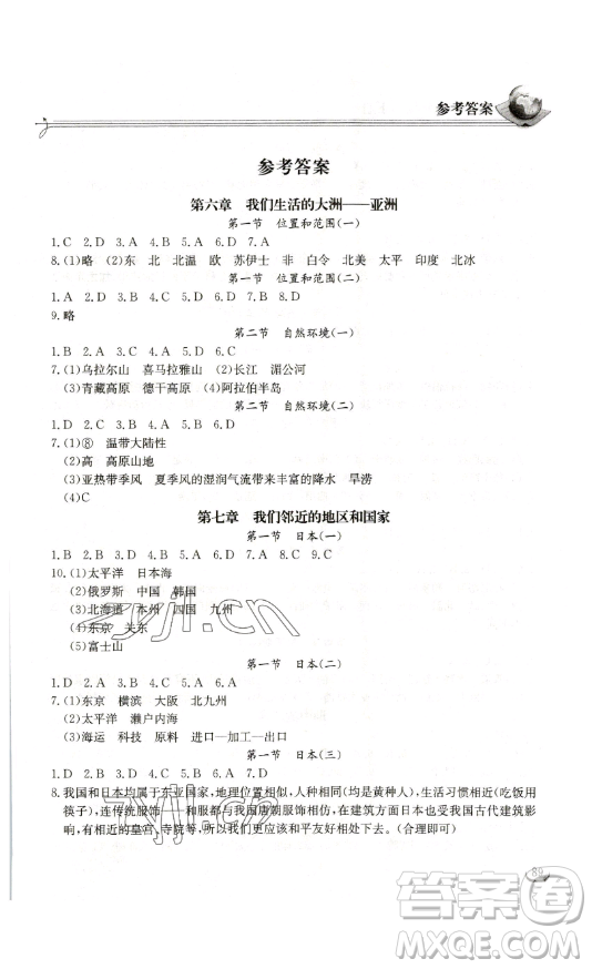 ? 湖北教育出版社2023長江作業(yè)本同步練習冊七年級地理下冊人教版參考答案