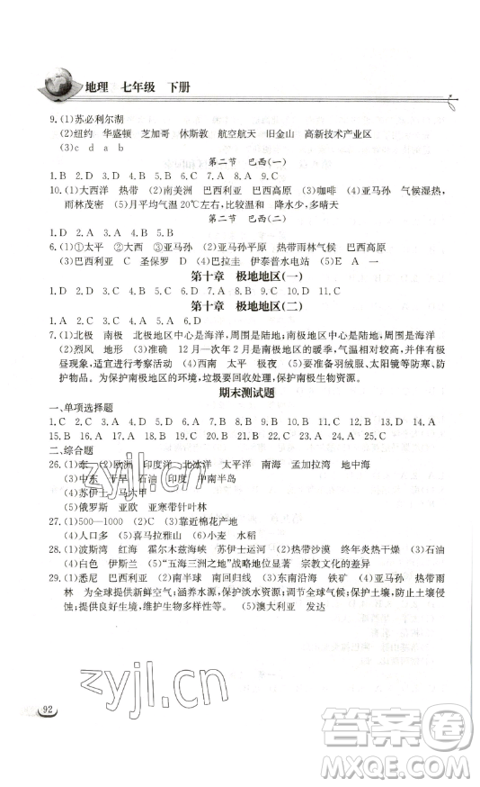 ? 湖北教育出版社2023長江作業(yè)本同步練習冊七年級地理下冊人教版參考答案