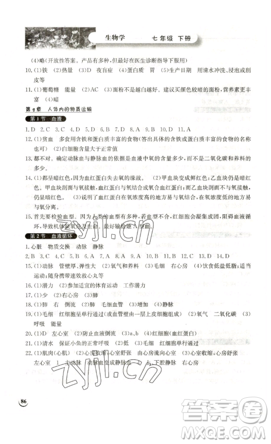 湖北教育出版社2023長江作業(yè)本同步練習(xí)冊(cè)七年級(jí)生物學(xué)下冊(cè)北師大版參考答案