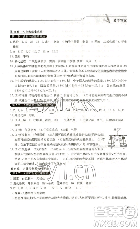 湖北教育出版社2023長江作業(yè)本同步練習(xí)冊(cè)七年級(jí)生物學(xué)下冊(cè)北師大版參考答案