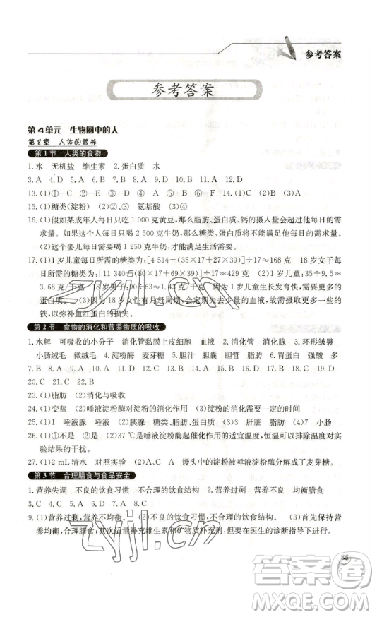 湖北教育出版社2023長江作業(yè)本同步練習(xí)冊(cè)七年級(jí)生物學(xué)下冊(cè)北師大版參考答案