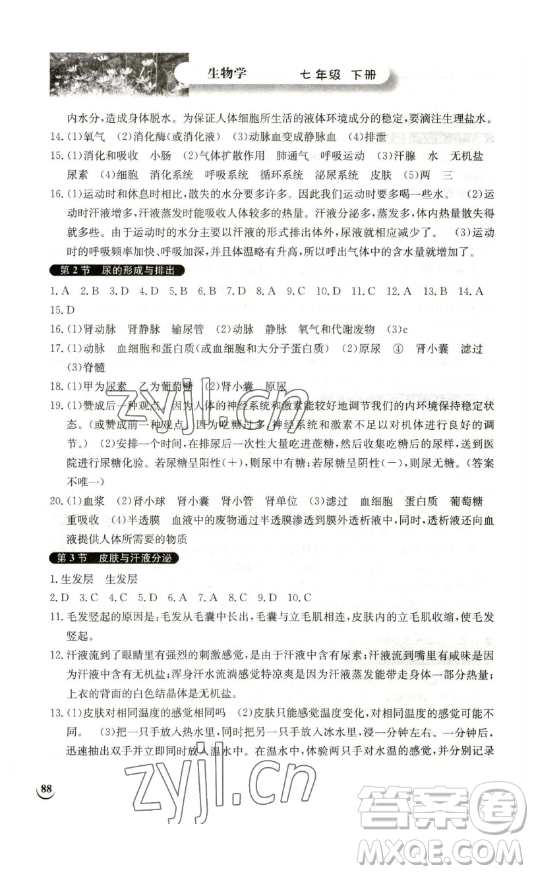 湖北教育出版社2023長江作業(yè)本同步練習(xí)冊(cè)七年級(jí)生物學(xué)下冊(cè)北師大版參考答案