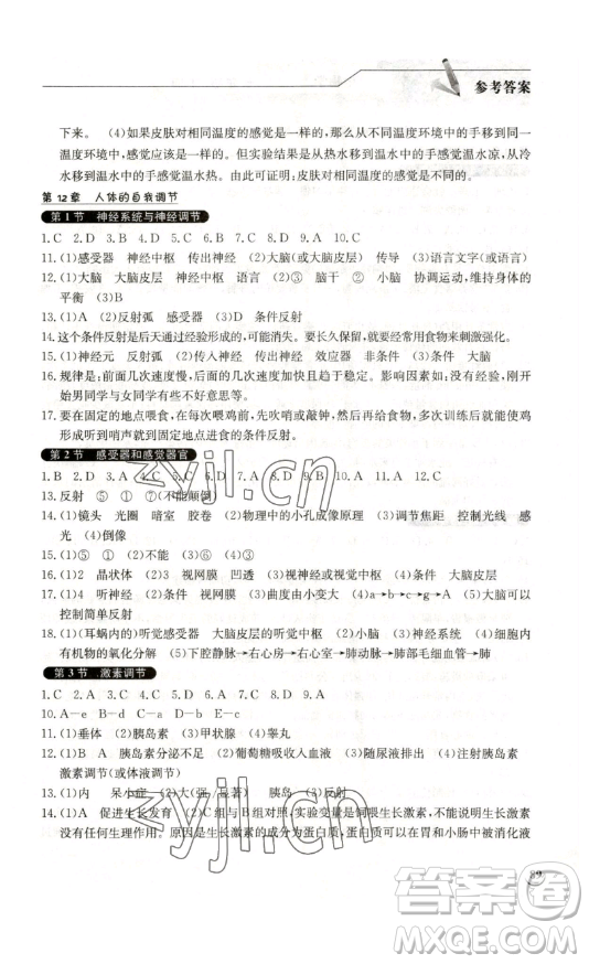 湖北教育出版社2023長江作業(yè)本同步練習(xí)冊(cè)七年級(jí)生物學(xué)下冊(cè)北師大版參考答案