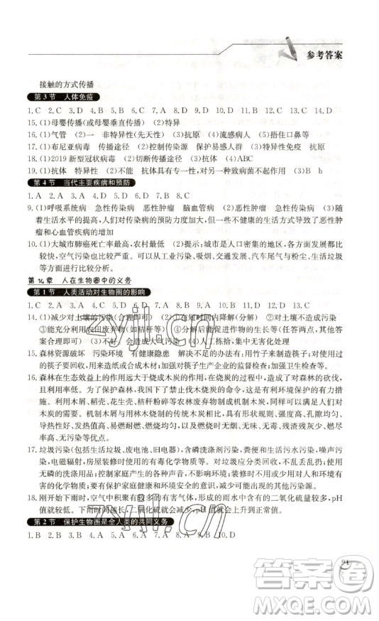 湖北教育出版社2023長江作業(yè)本同步練習(xí)冊(cè)七年級(jí)生物學(xué)下冊(cè)北師大版參考答案