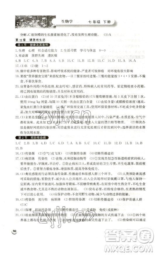 湖北教育出版社2023長江作業(yè)本同步練習(xí)冊(cè)七年級(jí)生物學(xué)下冊(cè)北師大版參考答案