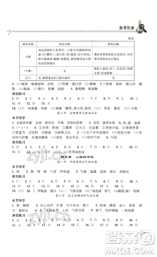 湖北教育出版社2023長江作業(yè)本同步練習冊七年級生物學下冊人教版參考答案