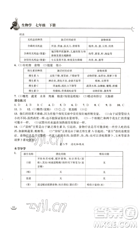 湖北教育出版社2023長江作業(yè)本同步練習冊七年級生物學下冊人教版參考答案