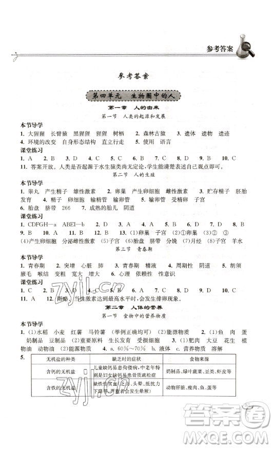 湖北教育出版社2023長江作業(yè)本同步練習冊七年級生物學下冊人教版參考答案