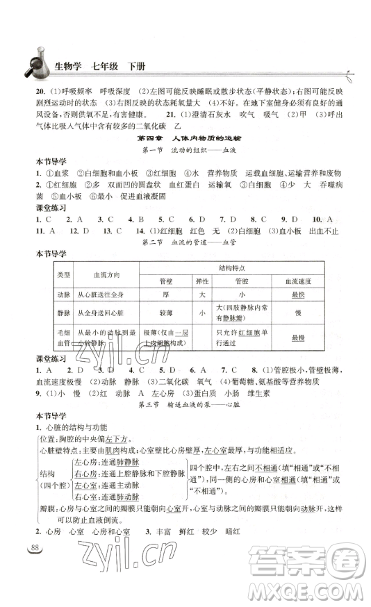 湖北教育出版社2023長江作業(yè)本同步練習冊七年級生物學下冊人教版參考答案