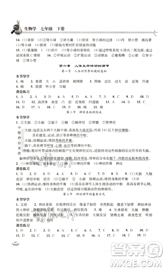 湖北教育出版社2023長江作業(yè)本同步練習冊七年級生物學下冊人教版參考答案