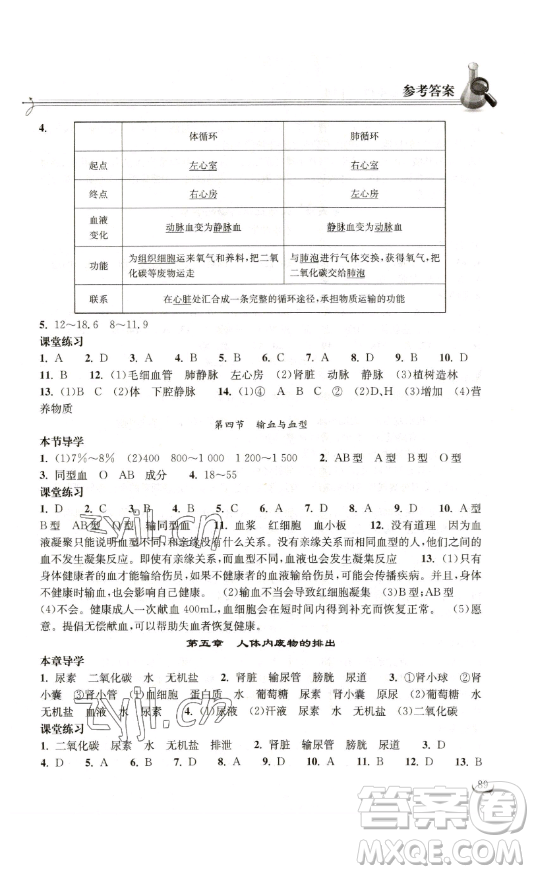 湖北教育出版社2023長江作業(yè)本同步練習冊七年級生物學下冊人教版參考答案