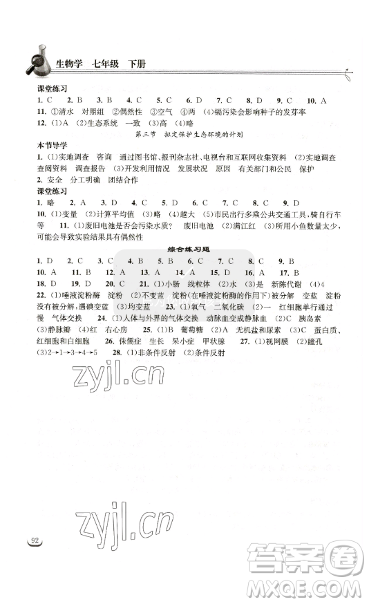 湖北教育出版社2023長江作業(yè)本同步練習冊七年級生物學下冊人教版參考答案