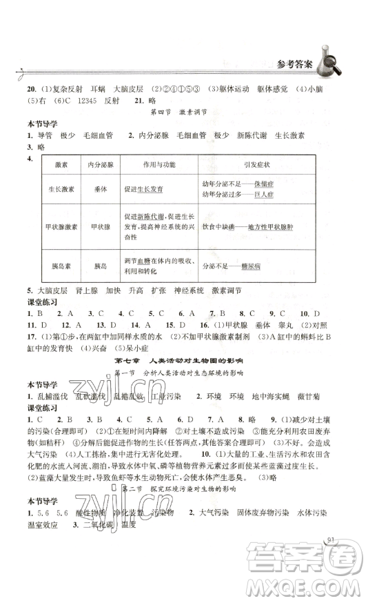 湖北教育出版社2023長江作業(yè)本同步練習冊七年級生物學下冊人教版參考答案