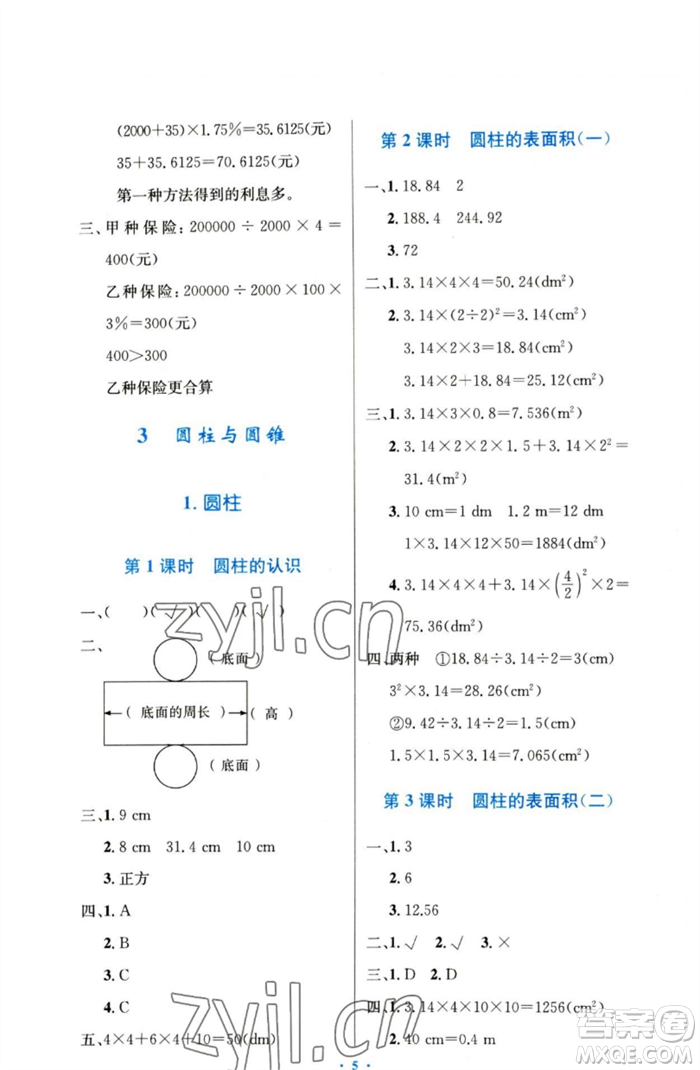 人民教育出版社2023小學同步測控優(yōu)化設計六年級數(shù)學下冊人教版增強版參考答案