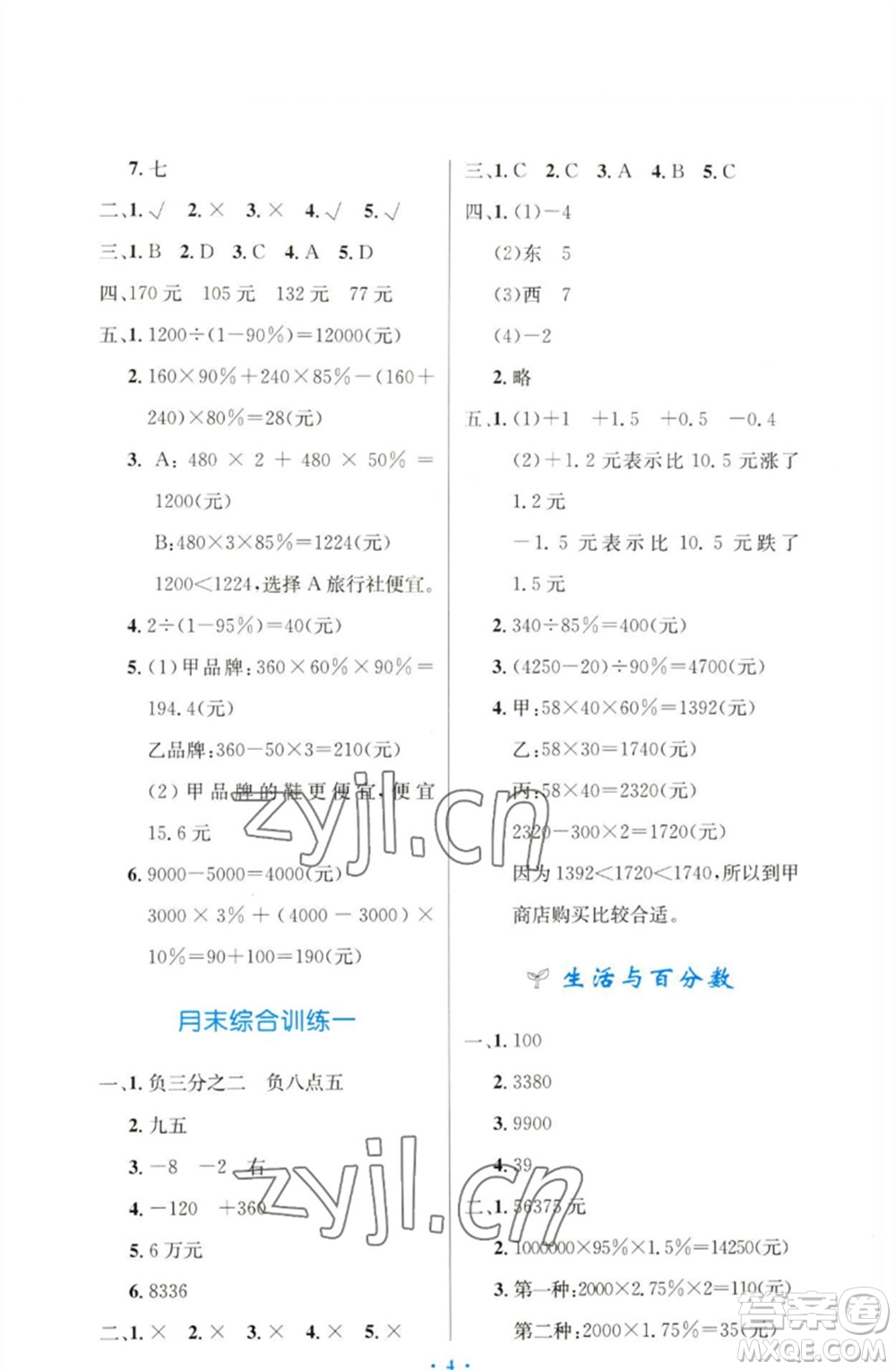 人民教育出版社2023小學同步測控優(yōu)化設計六年級數(shù)學下冊人教版增強版參考答案