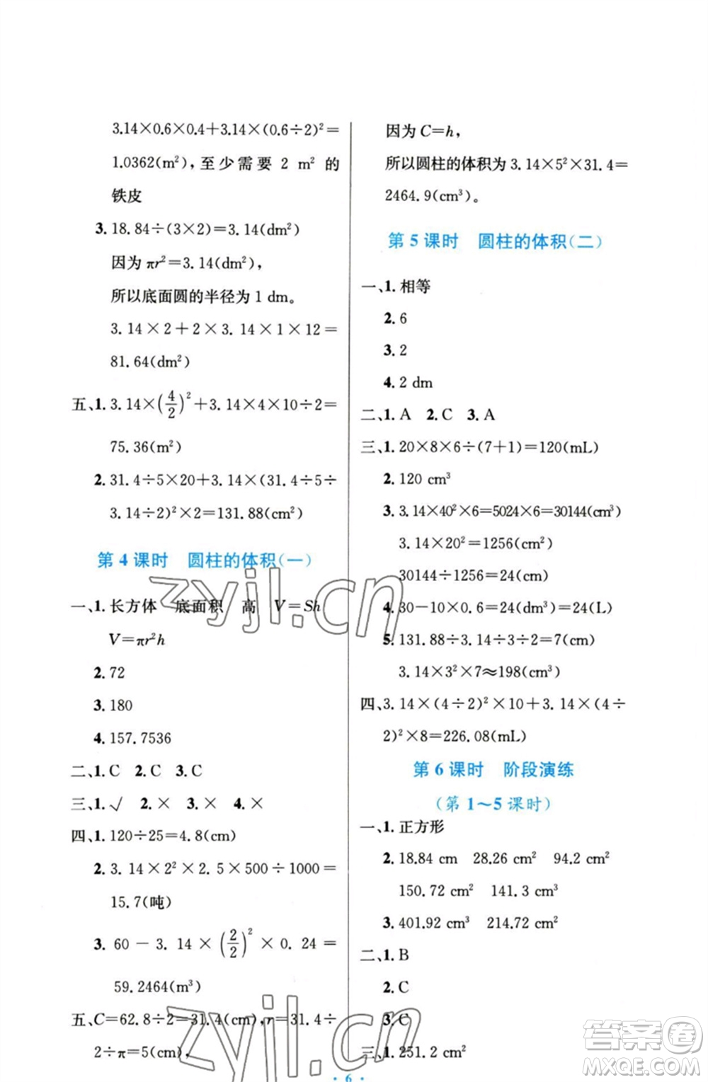 人民教育出版社2023小學同步測控優(yōu)化設計六年級數(shù)學下冊人教版增強版參考答案