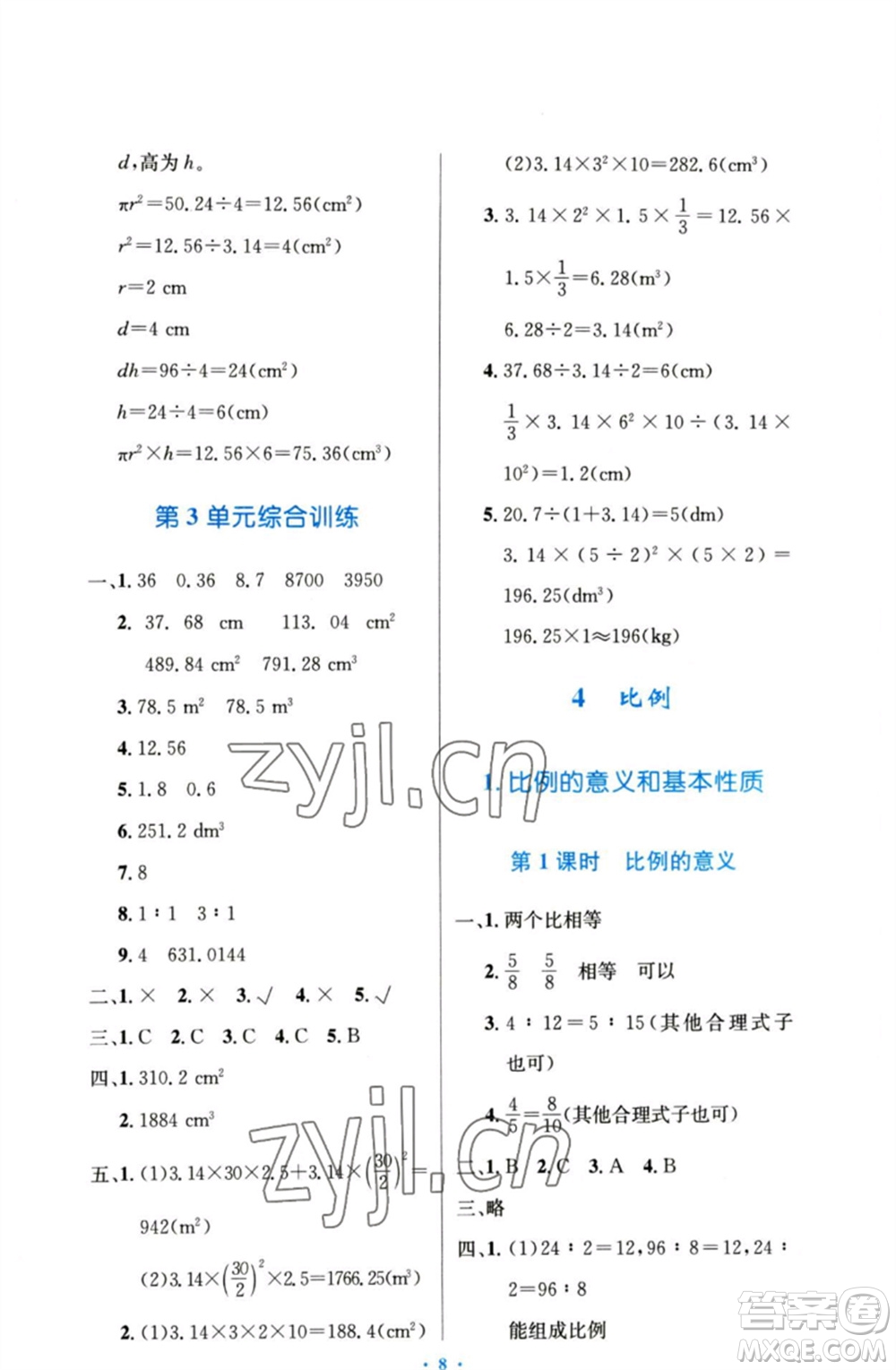 人民教育出版社2023小學同步測控優(yōu)化設計六年級數(shù)學下冊人教版增強版參考答案