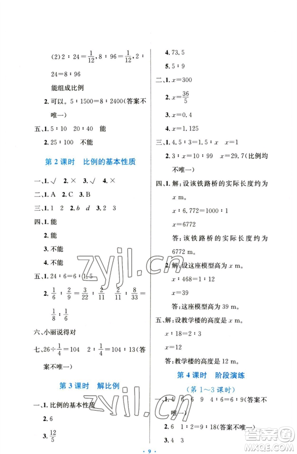 人民教育出版社2023小學同步測控優(yōu)化設計六年級數(shù)學下冊人教版增強版參考答案