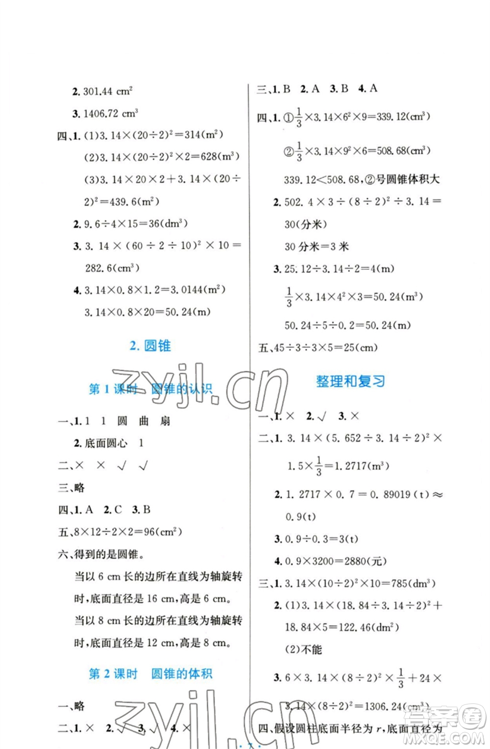 人民教育出版社2023小學同步測控優(yōu)化設計六年級數(shù)學下冊人教版增強版參考答案