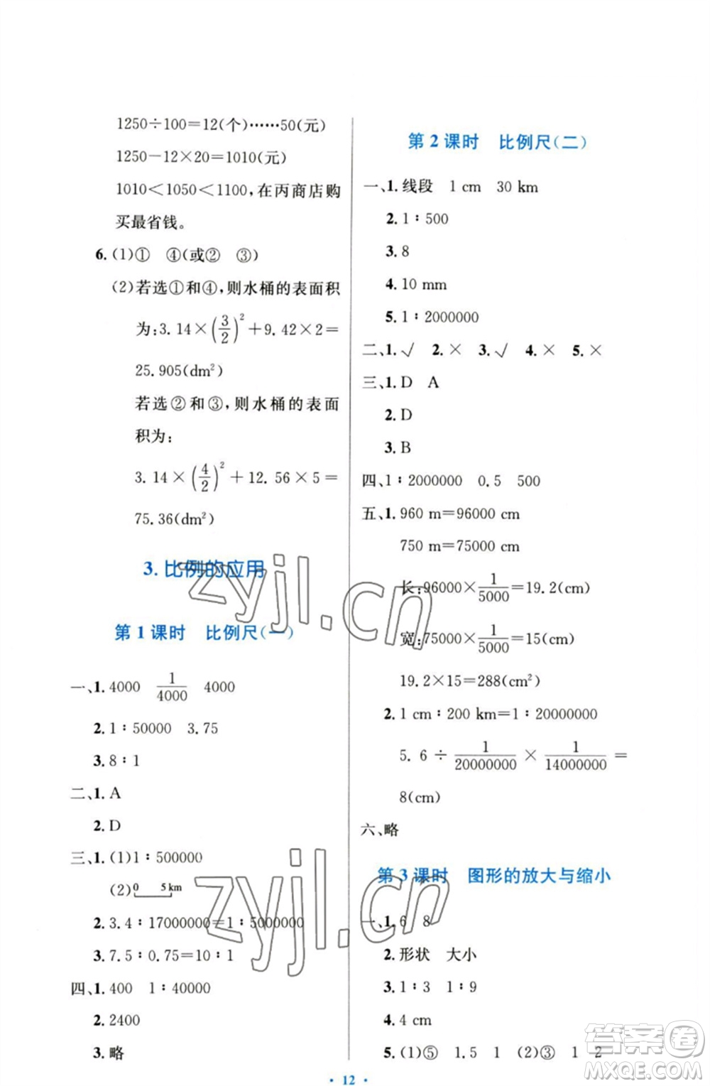 人民教育出版社2023小學同步測控優(yōu)化設計六年級數(shù)學下冊人教版增強版參考答案