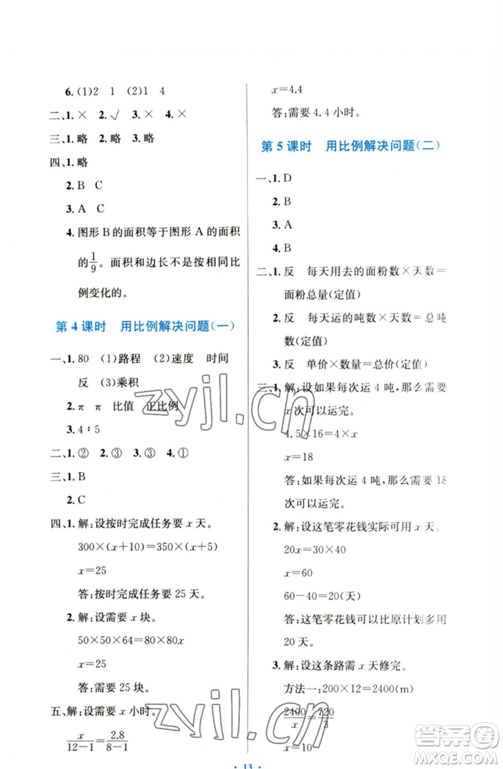 人民教育出版社2023小學同步測控優(yōu)化設計六年級數(shù)學下冊人教版增強版參考答案