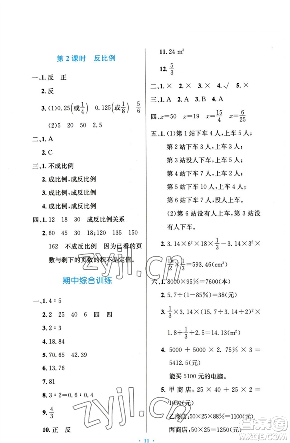 人民教育出版社2023小學同步測控優(yōu)化設計六年級數(shù)學下冊人教版增強版參考答案