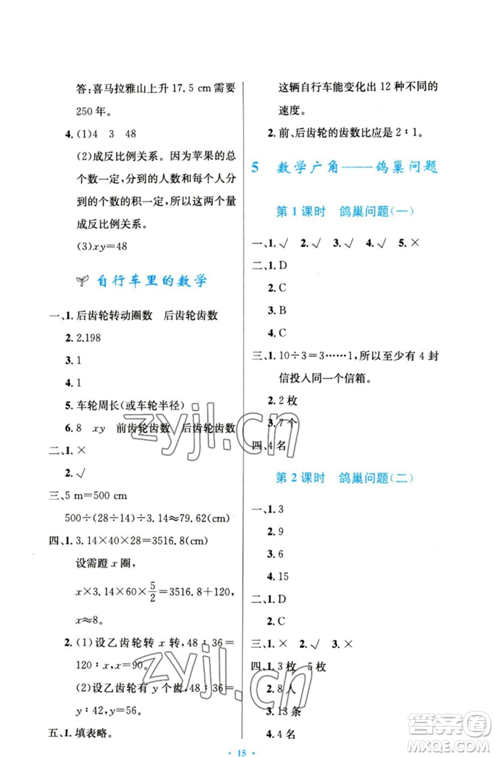 人民教育出版社2023小學同步測控優(yōu)化設計六年級數(shù)學下冊人教版增強版參考答案