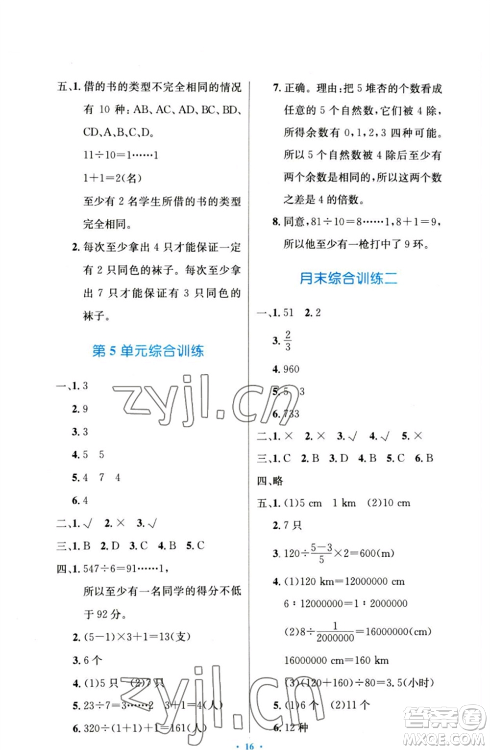 人民教育出版社2023小學同步測控優(yōu)化設計六年級數(shù)學下冊人教版增強版參考答案