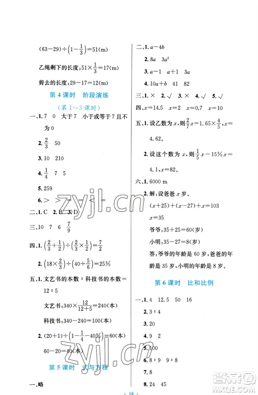 人民教育出版社2023小學同步測控優(yōu)化設計六年級數(shù)學下冊人教版增強版參考答案