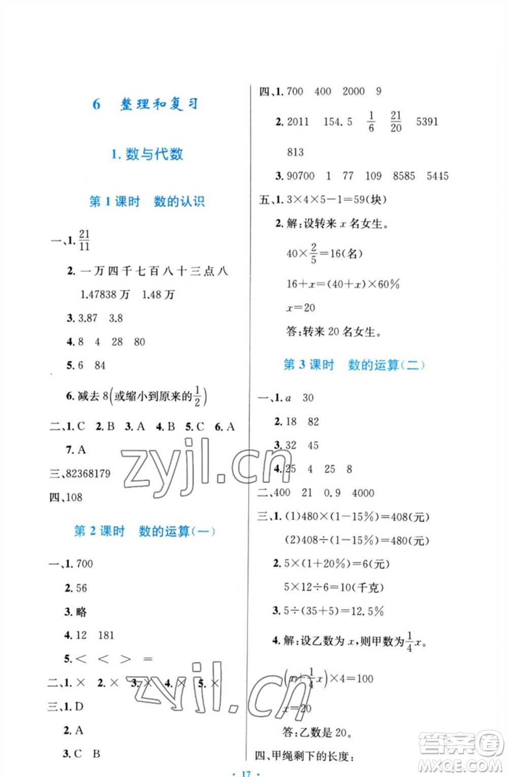 人民教育出版社2023小學同步測控優(yōu)化設計六年級數(shù)學下冊人教版增強版參考答案