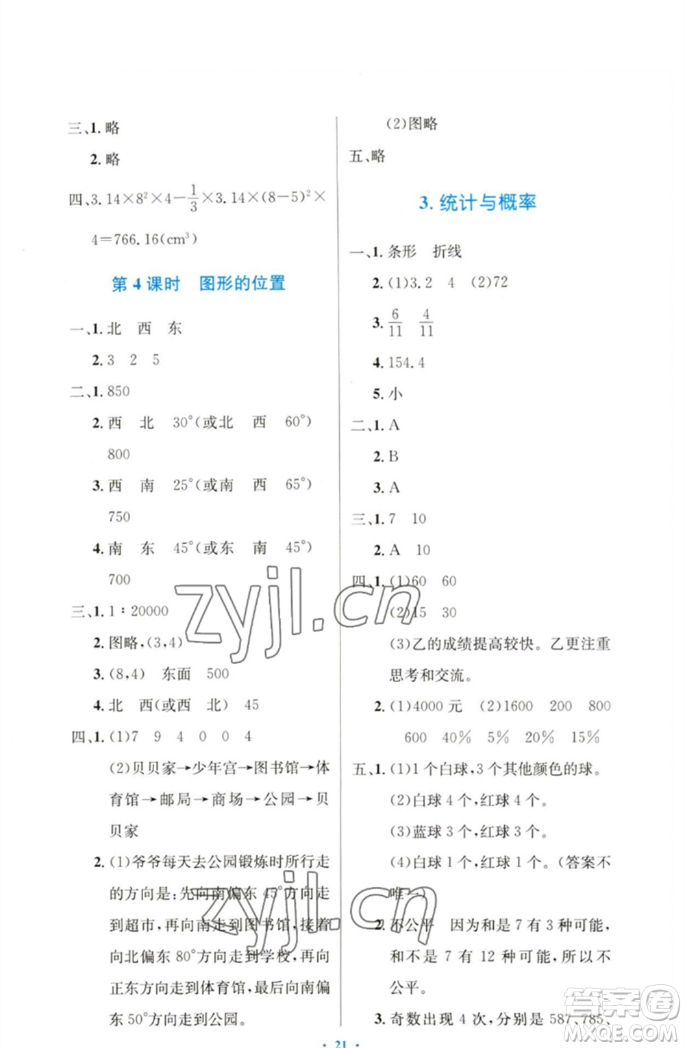 人民教育出版社2023小學同步測控優(yōu)化設計六年級數(shù)學下冊人教版增強版參考答案