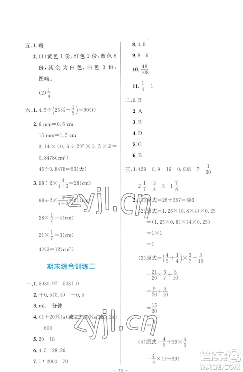 人民教育出版社2023小學同步測控優(yōu)化設計六年級數(shù)學下冊人教版增強版參考答案