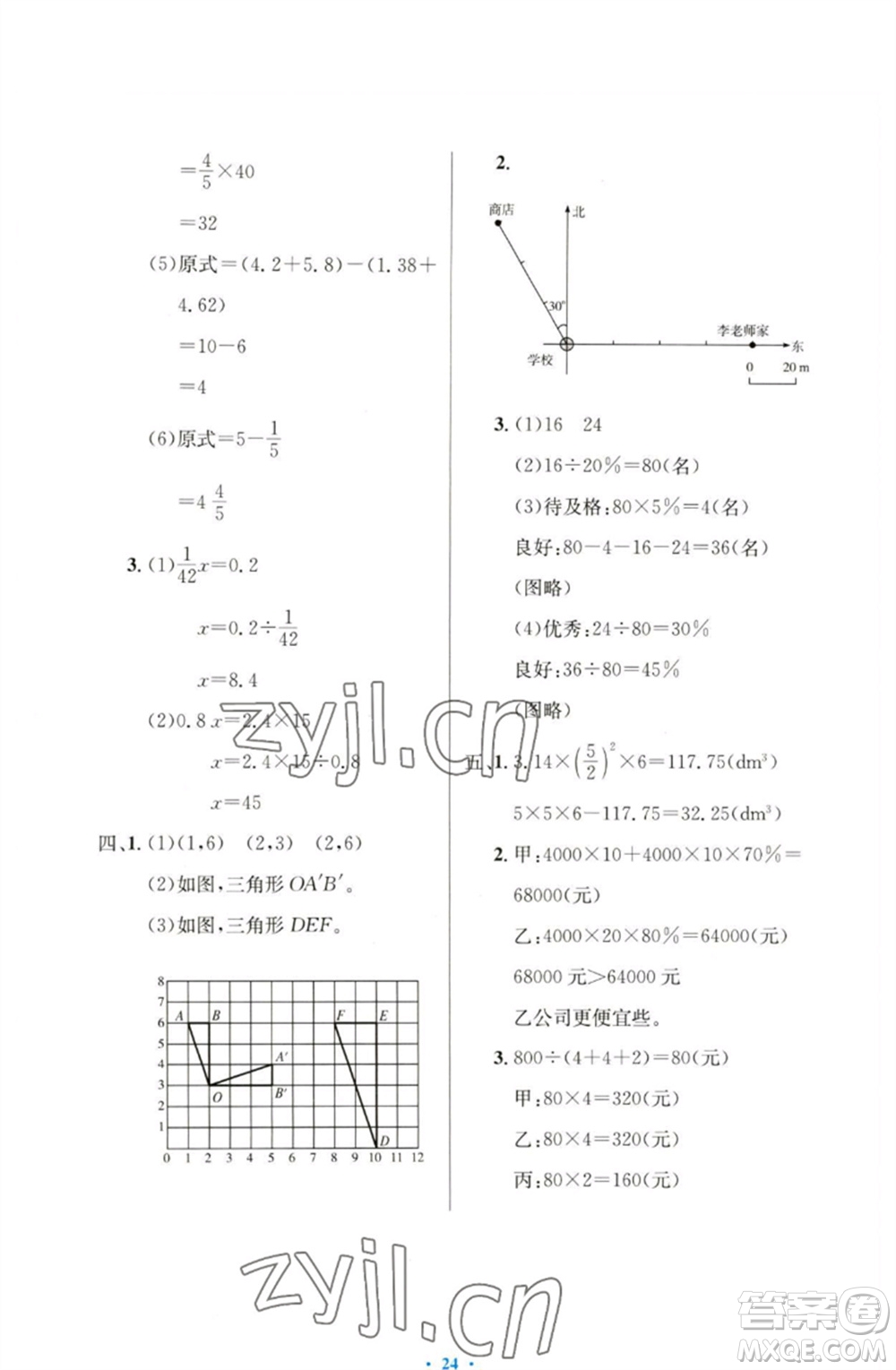 人民教育出版社2023小學同步測控優(yōu)化設計六年級數(shù)學下冊人教版增強版參考答案