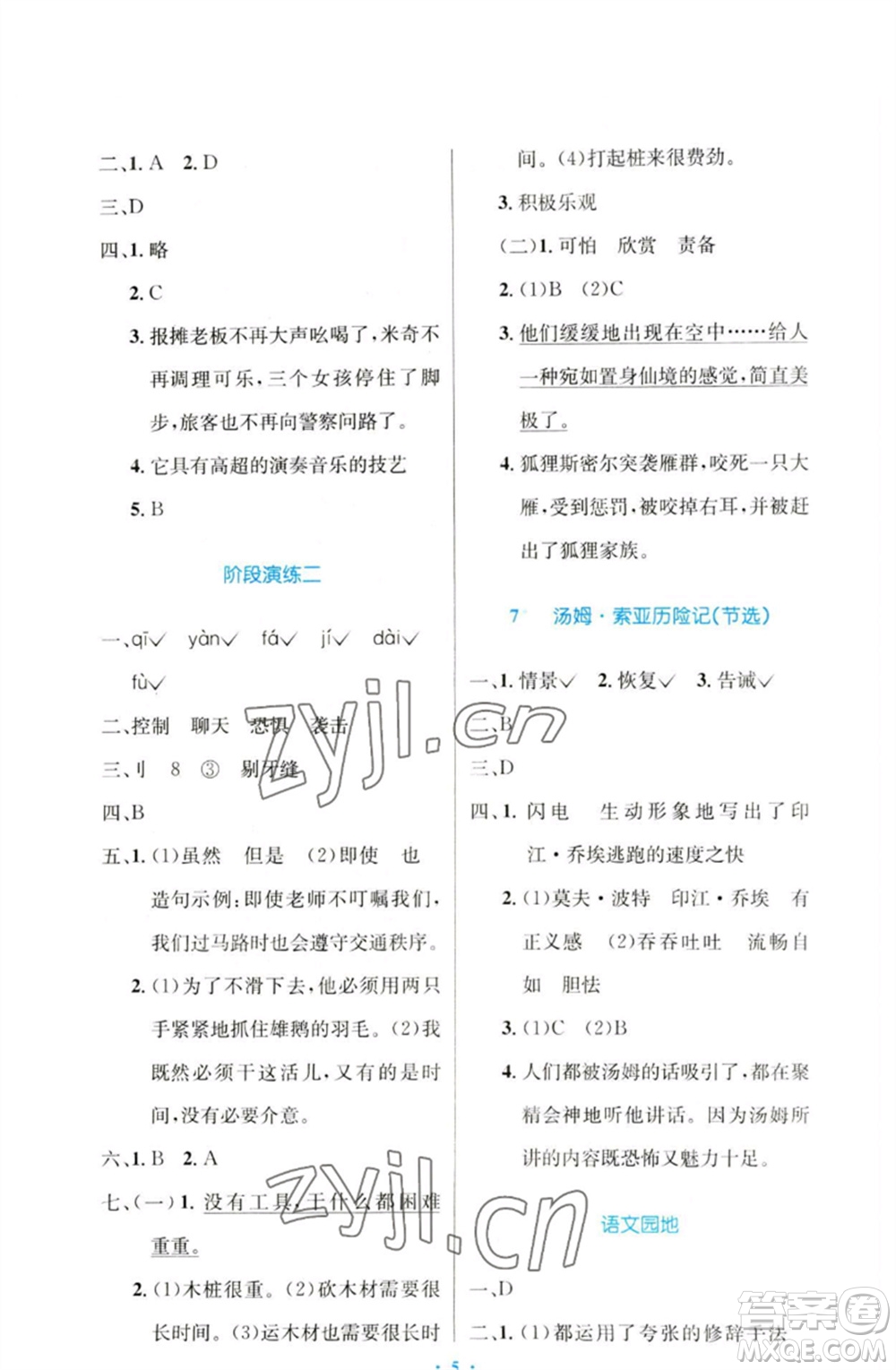 人民教育出版社2023小學同步測控優(yōu)化設計六年級語文下冊人教版增強版參考答案