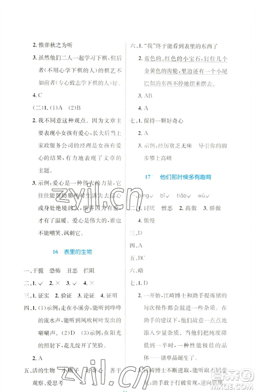 人民教育出版社2023小學同步測控優(yōu)化設計六年級語文下冊人教版增強版參考答案