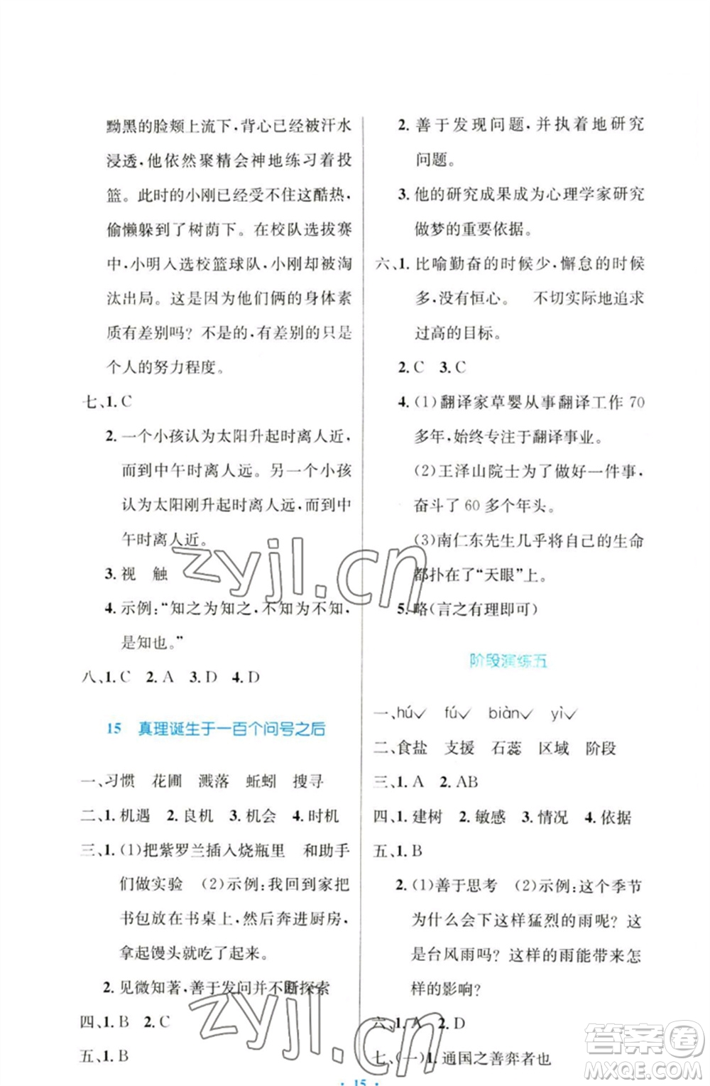 人民教育出版社2023小學同步測控優(yōu)化設計六年級語文下冊人教版增強版參考答案