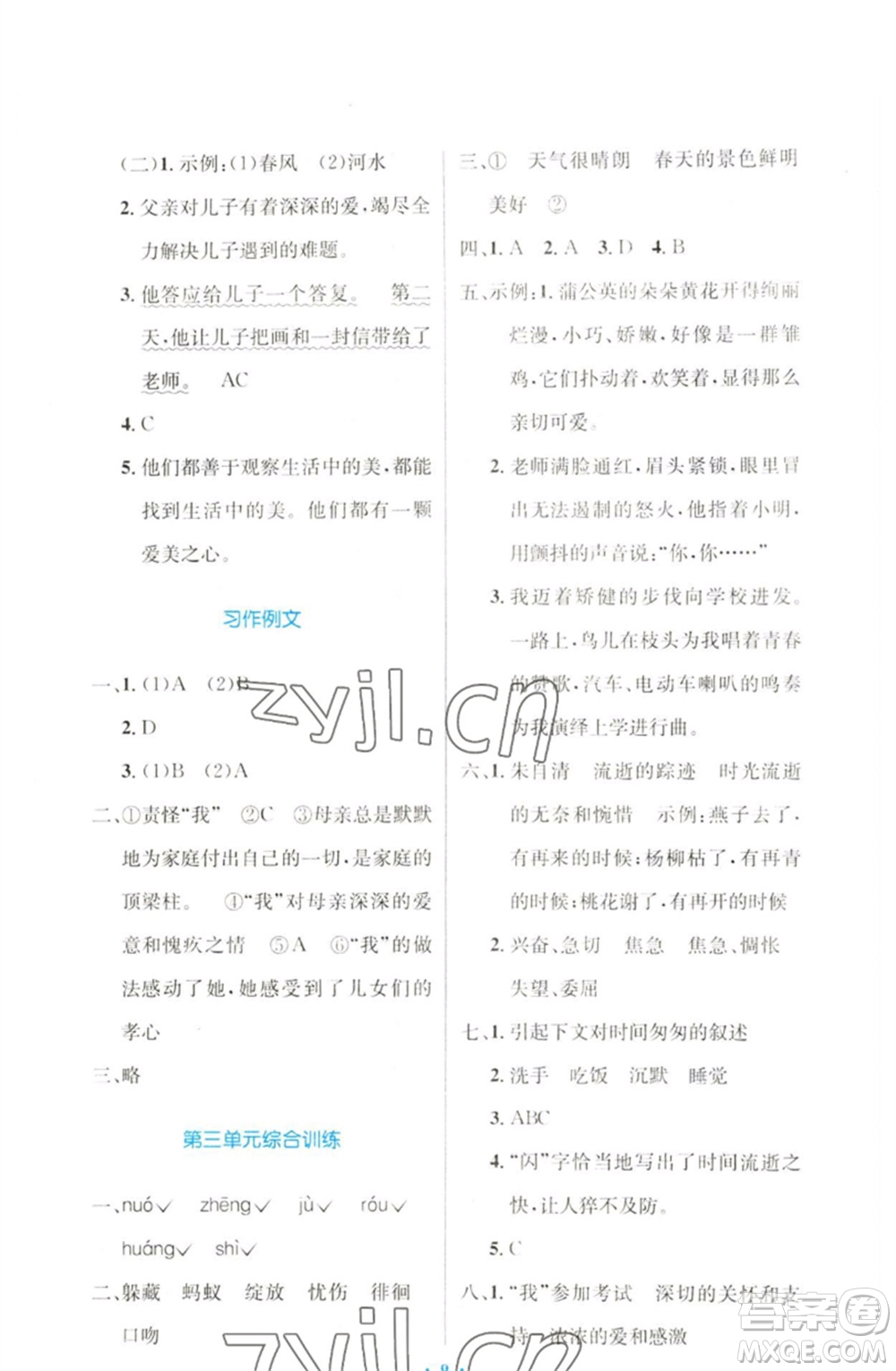 人民教育出版社2023小學同步測控優(yōu)化設計六年級語文下冊人教版增強版參考答案